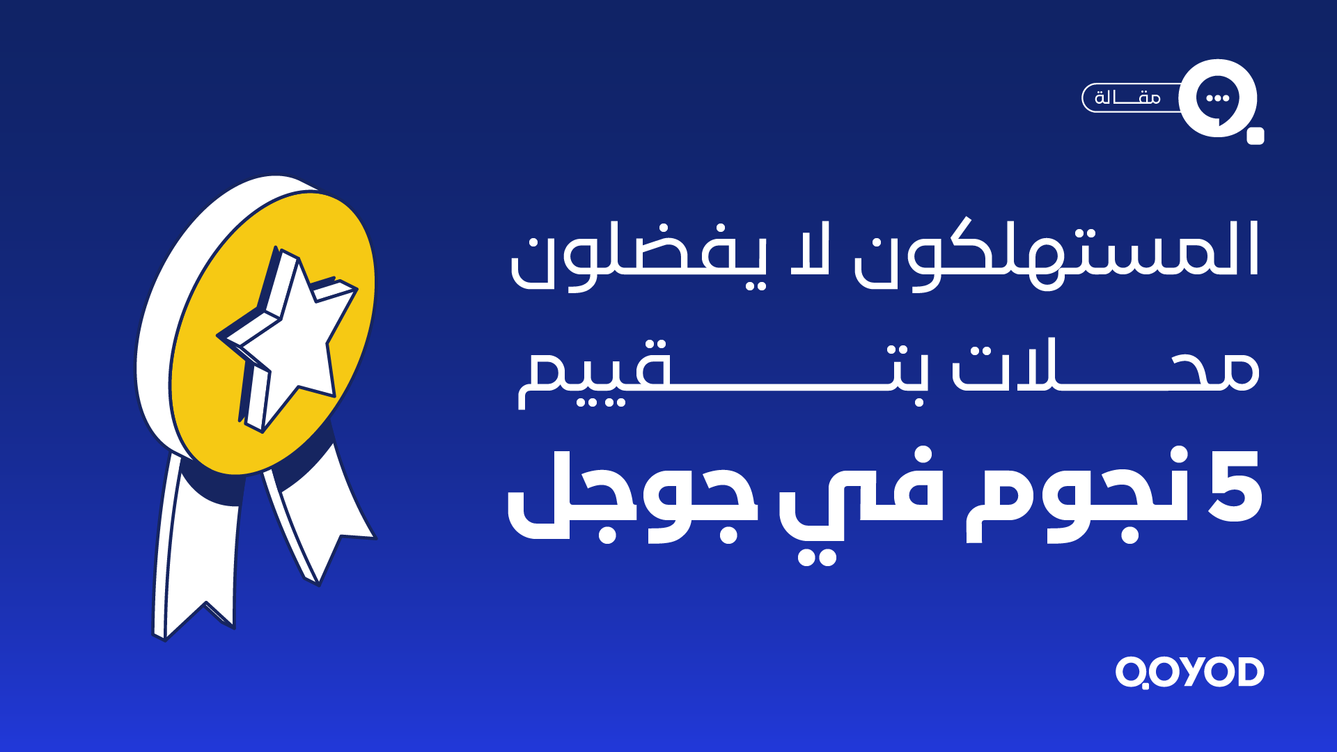 تقييمات جوجل