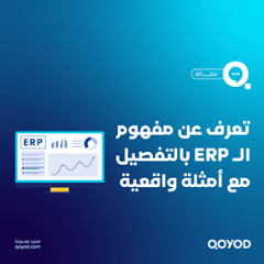 نظام ERP