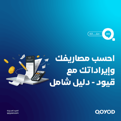 حساب الإيرادات والمصروفات