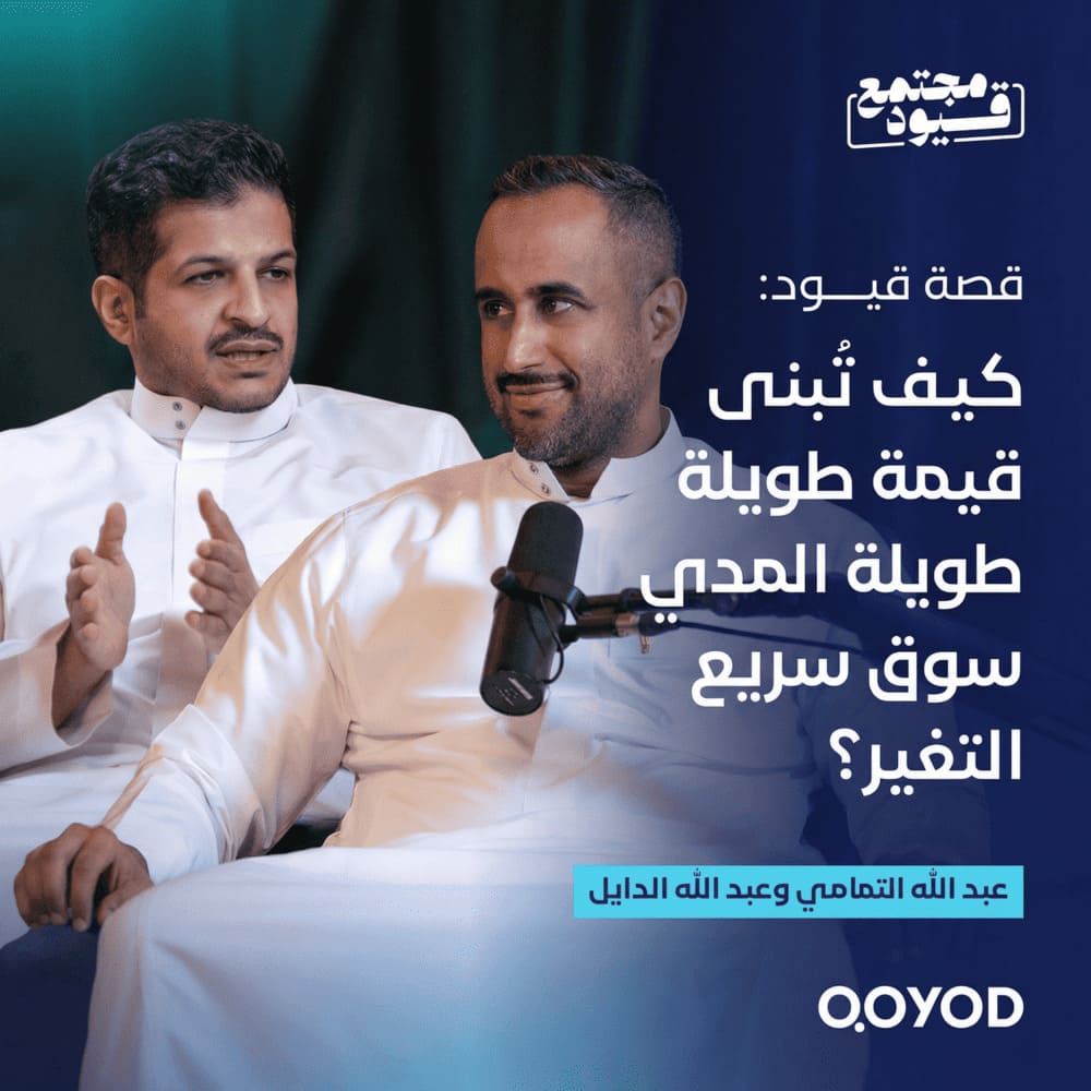قصة نشأة قيود