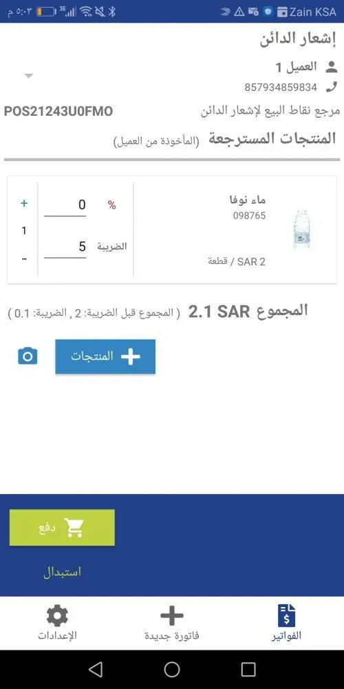 سياسة الاستبدال والاسترجاع