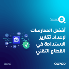 الاستدامة في قطاع التكنولوجيا