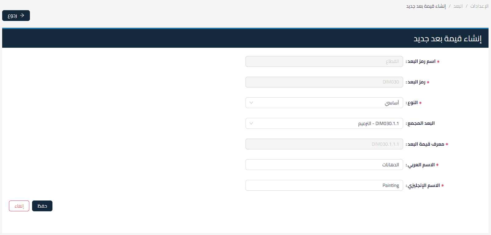 الأبعاد المحاسبية
