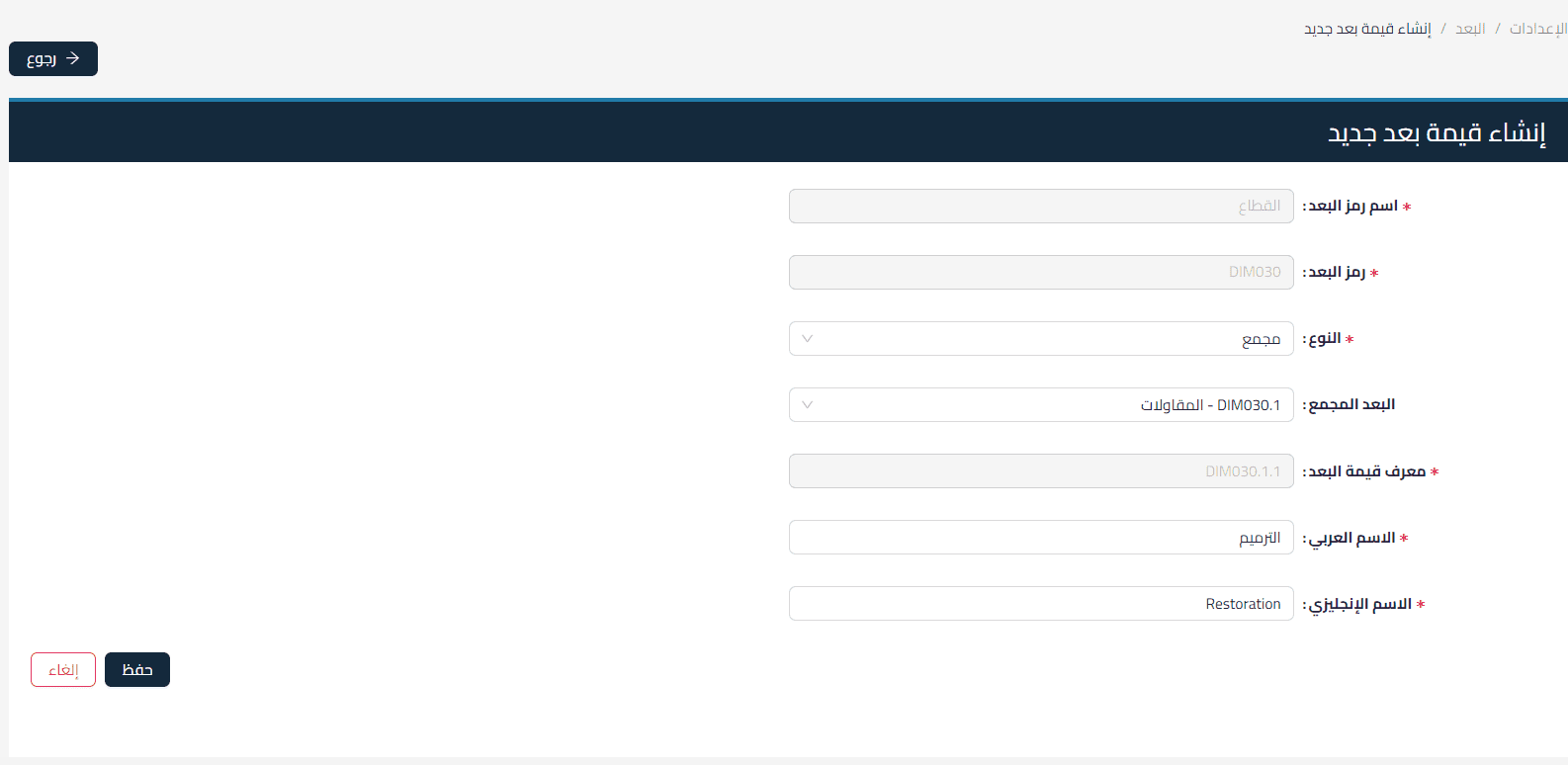 الأبعاد المحاسبية