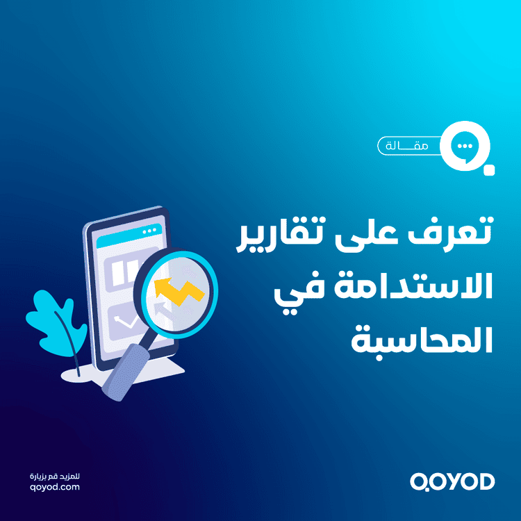 تقارير الاستدامة