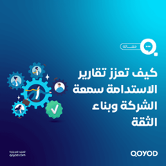 أهمية تقارير الاستدامة