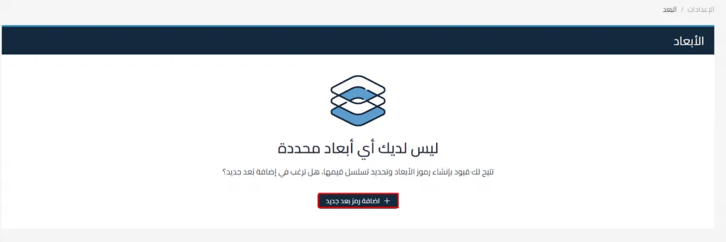 الأبعاد المحاسبية