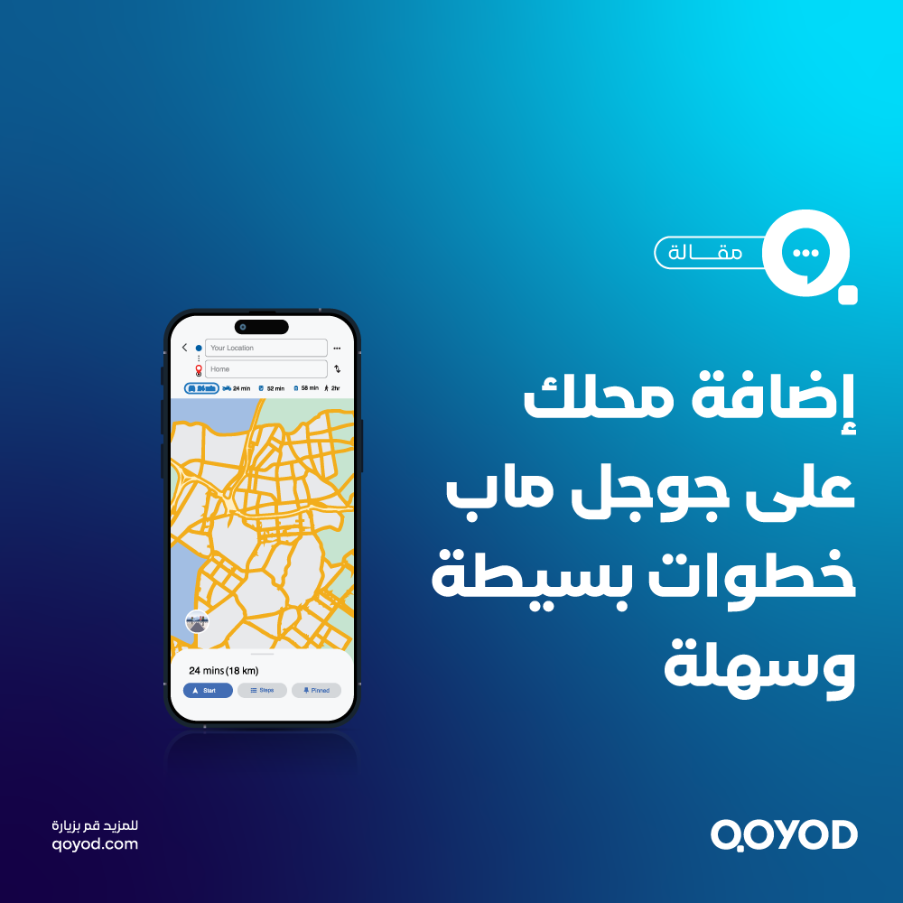 إضافة موقعك على خرائط جوجل