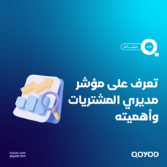 مؤشر مديري المشتريات