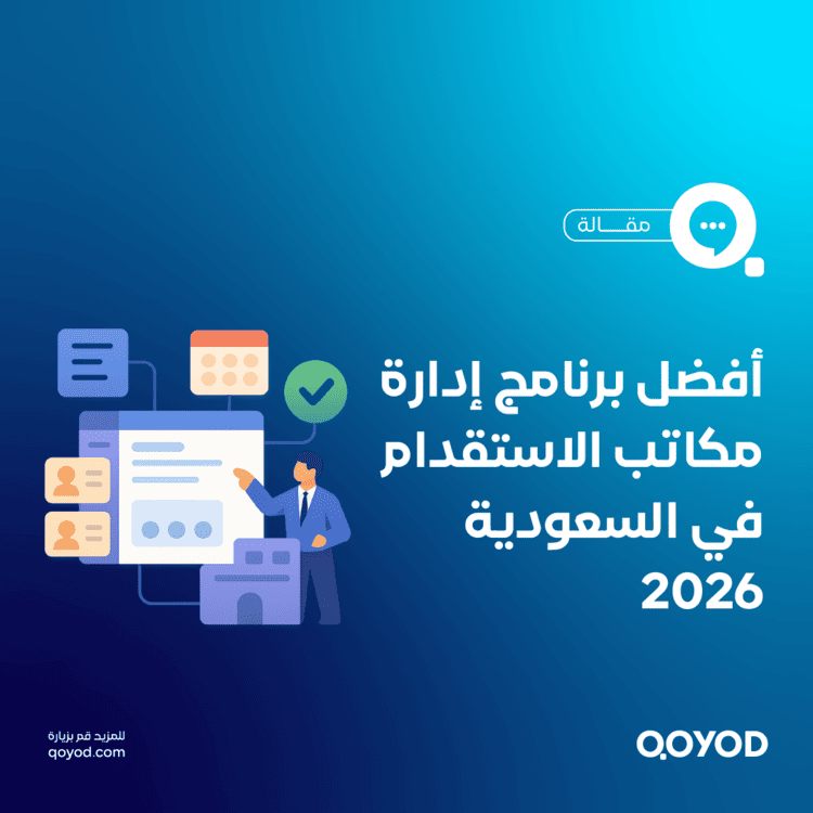 برنامج إدارة مكاتب الاستقدام