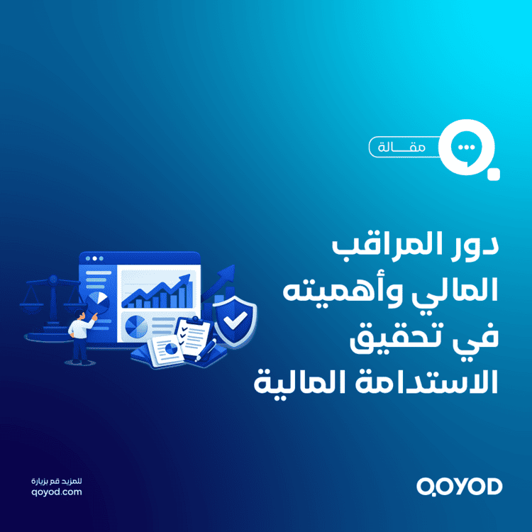 المراقب المالي