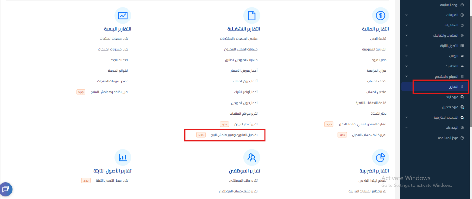 22تفاصيل الفاتورة والهامش22١ هامش الربح: أنواعه، طريقة حسابه، وكيف تستخدمه لتقييم أداء منشأتك | قيود 22تفاصيل الفاتورة والهامش22١ هامش الربح: أنواعه، طريقة حسابه، وكيف تستخدمه لتقييم أداء منشأتك | قيود