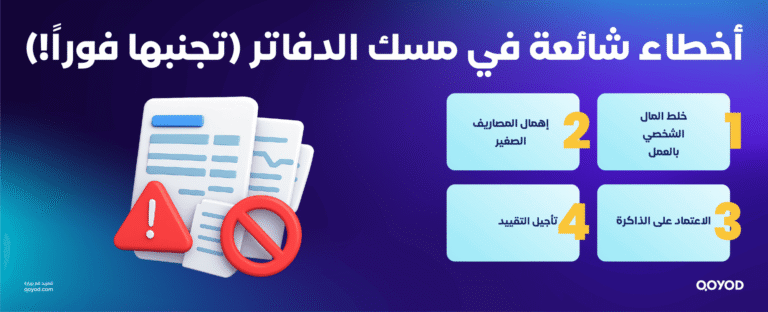 3 1 1 مسك الدفاتر للمشاريع الصغيرة: دليل عملي وحل متكامل مع قيود - قيود مسك الدفاتر