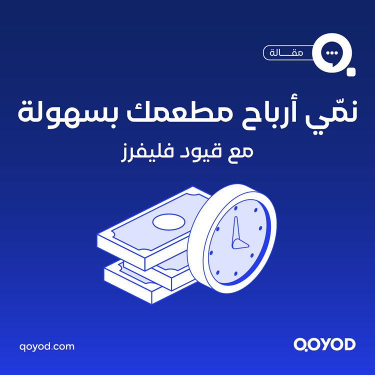 برنامج إدارة المطاعم
