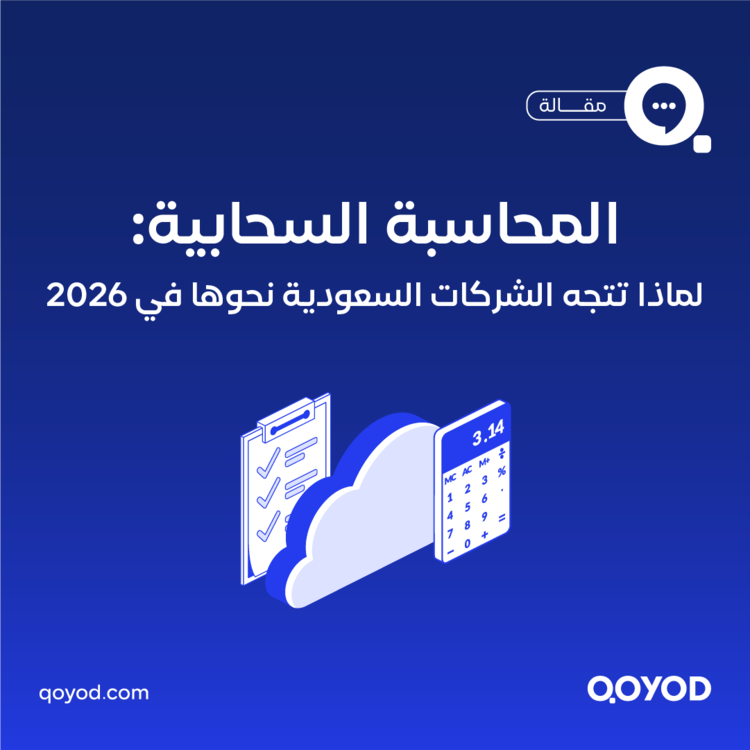 برامج المحاسبة السحابية