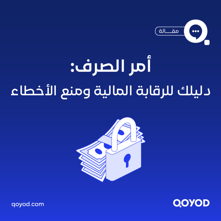 أمر الصرف