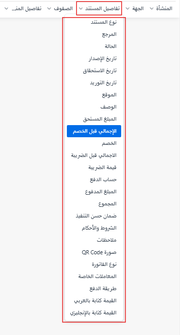 unnamed 1 إعدادات مصمم الفواتير الجديد | قيود unnamed 1 إعدادات مصمم الفواتير الجديد | قيود