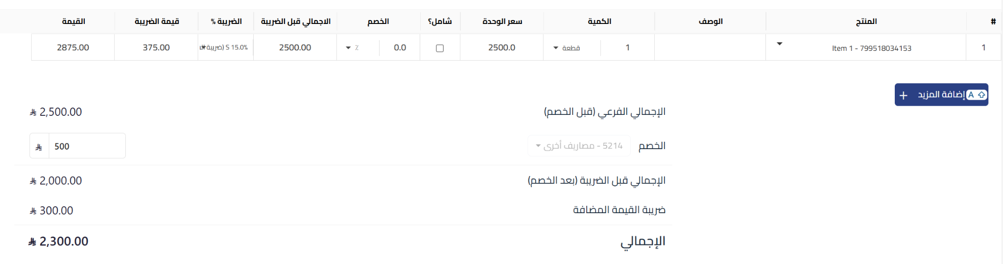 unnamed 2 إضافة فاتورة مبيعات جديدة | قيود