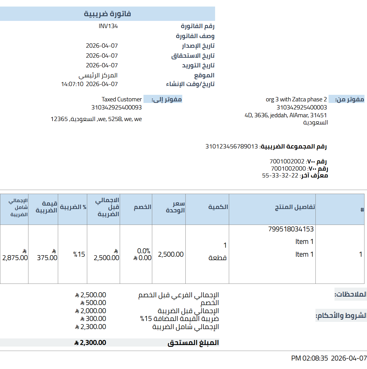 unnamed 7 إعدادات المستندات التجارية | قيود unnamed 7 إعدادات المستندات التجارية | قيود