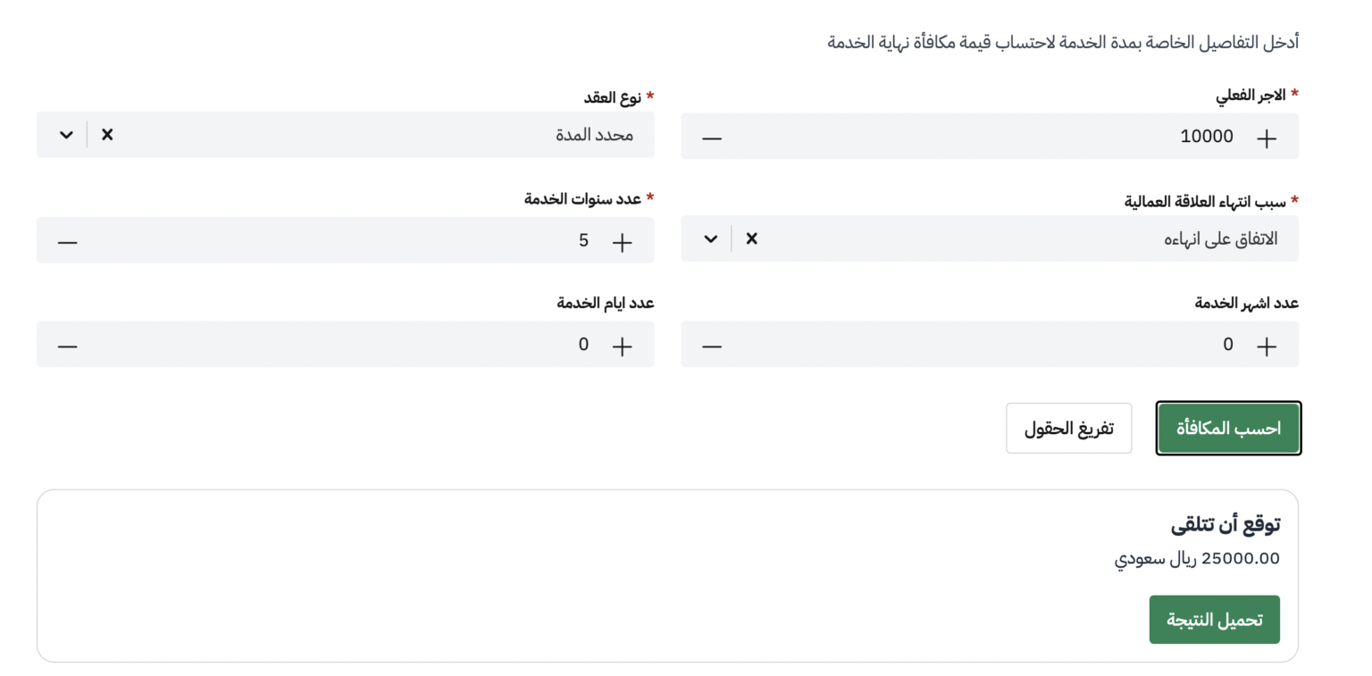 حاسبة نهاية الخدمة مكافأة نهاية الخدمة في السعودية: كيف تحسبها بدقة وتتجنب الأخطاء الشائعة | قيود حاسبة نهاية الخدمة