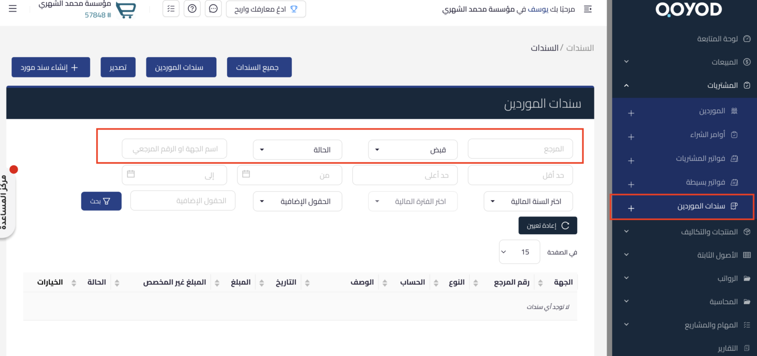 سندات قبض أمر الصرف: تعريفه، دورته، قيوده المحاسبية، والفرق بينه وبين سند الصرف | قيود كيفية إضافة سندات القبض في نظام قيود