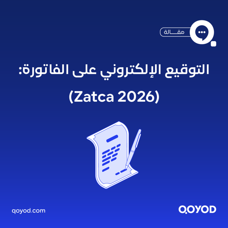 الفاتورة