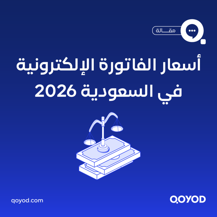 الفاتورة