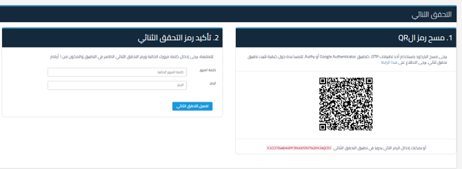 0015fe19c2d300fe How to Enable Two-Factor Authentication in Qoyod, Disable It, and Get a Login Code | Qoyod 0015fe19c2d300fe How to Enable Two-Factor Authentication in Qoyod, Disable It, and Get a Login Code | Qoyod