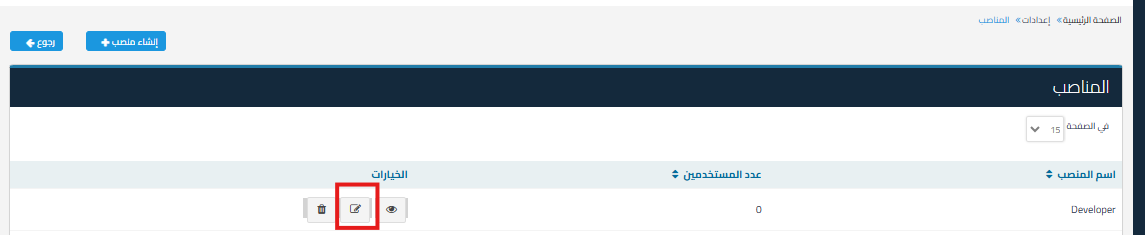 08c5c5a01bf04efc كيفية إخفاء لوحة المتابعة لمستخدمين محددين في النظام: خطوات تعديل صلاحيات المناصب للتحكم في الوصول ورؤية اللوحة داخل المنشأة | قيود 08c5c5a01bf04efc كيفية إخفاء لوحة المتابعة لمستخدمين محددين في النظام: خطوات تعديل صلاحيات المناصب للتحكم في الوصول ورؤية اللوحة داخل المنشأة | قيود