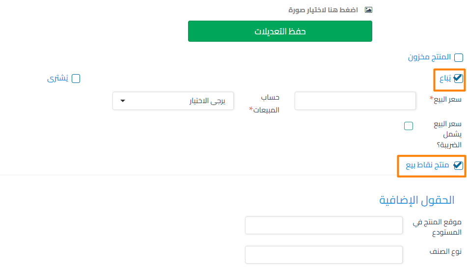 10b7082e85cdd2e9 كيفية تحديد المنتجات التي تظهر على نقاط البيع / الكاشير | قيود 10b7082e85cdd2e9 كيفية تحديد المنتجات التي تظهر على نقاط البيع / الكاشير | قيود