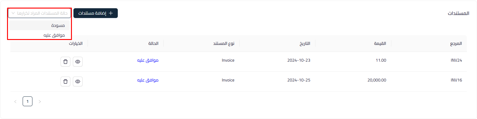 196da7876926b17f توضيح مفهوم ميزة المعاملات المتكررة في النظام المحاسبي وطريقة إنشائها وإدارتها، مع شرح الحالات المختلفة للمعاملات المتكررة وأهميتها في التوفير والدقة والتخطيط المالي | قيود 196da7876926b17f توضيح مفهوم ميزة المعاملات المتكررة في النظام المحاسبي وطريقة إنشائها وإدارتها، مع شرح الحالات المختلفة للمعاملات المتكررة وأهميتها في التوفير والدقة والتخطيط المالي | قيود