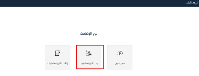 19be0ecdc4088024 كيفية زيادة قيمة أصل ثابت عن طريق ربط فاتورة مشتريات او فاتورة بسيطة، وما هو تأثيرها على العمر الإنتاجي | قيود 19be0ecdc4088024 كيفية زيادة قيمة أصل ثابت عن طريق ربط فاتورة مشتريات او فاتورة بسيطة، وما هو تأثيرها على العمر الإنتاجي | قيود