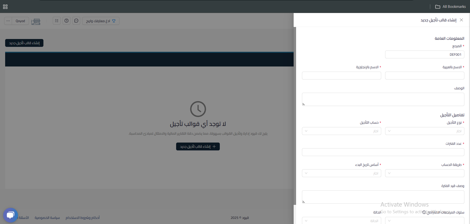 1b72a38cb4bc01b5 ميزة الإيرادات والمصروفات المؤجلة " قوالب التأجيل " عند انشاء قيود المحاسبة اليدوية | قيود 1b72a38cb4bc01b5 ميزة الإيرادات والمصروفات المؤجلة " قوالب التأجيل " عند انشاء قيود المحاسبة اليدوية | قيود