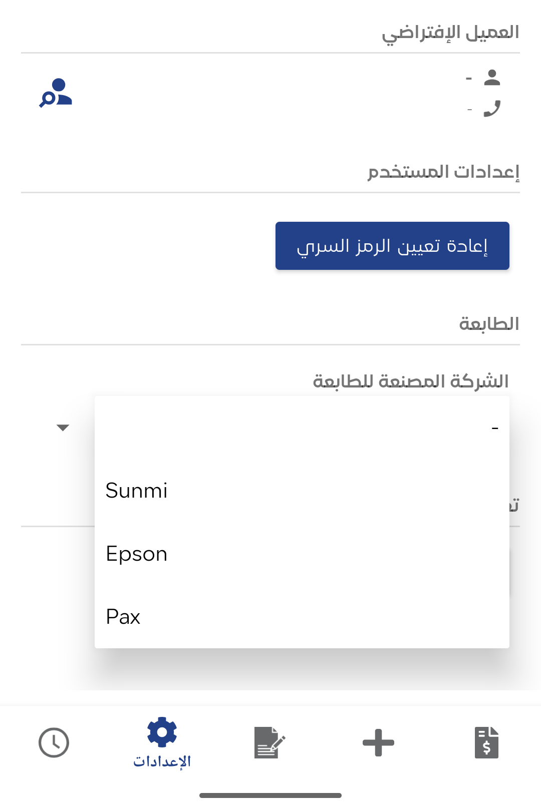 1f41ff5334eb42e1 طريقة استخدام تطبيق نقاط البيع ( الكاشير ) على مختلف الأجهزة، وتحميله من المتاجر المتاحة، وربط الطابعات المدعومة يدويًا داخل التطبيق، وتشغيل نقاط البيع عبر الويب على أجهزة الكمبيوتر، ومتطلبات الاستخدام، ومعالجة مشاكل توافق الأجهزة والطابعات | قيود 1f41ff5334eb42e1 طريقة استخدام تطبيق نقاط البيع ( الكاشير ) على مختلف الأجهزة، وتحميله من المتاجر المتاحة، وربط الطابعات المدعومة يدويًا داخل التطبيق، وتشغيل نقاط البيع عبر الويب على أجهزة الكمبيوتر، ومتطلبات الاستخدام، ومعالجة مشاكل توافق الأجهزة والطابعات | قيود