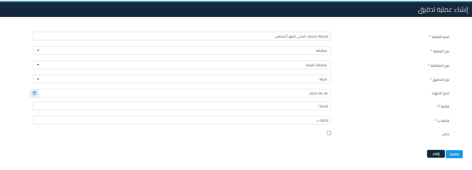 228d9de6cfc6ac1b توضيح طريقة رفع ملفات كشف الحساب للمطابقة وكيفية ربط بيانات الملف برؤوس الجداول المحاسبية وتوضيح البنود الإلزامية المطلوبة لإتمام عملية التدقيق والمطابقة | قيود 228d9de6cfc6ac1b توضيح طريقة رفع ملفات كشف الحساب للمطابقة وكيفية ربط بيانات الملف برؤوس الجداول المحاسبية وتوضيح البنود الإلزامية المطلوبة لإتمام عملية التدقيق والمطابقة | قيود