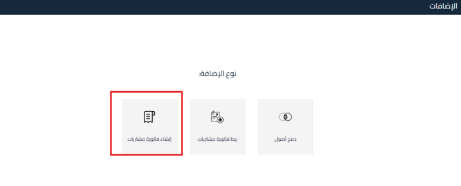 331433bc8db548b6 كيفية زيادة قيمة أصل ثابت عن طريق إنشاء فاتورة مشتريات جديدة مباشرة من شاشة الإضافات | قيود 331433bc8db548b6 كيفية زيادة قيمة أصل ثابت عن طريق إنشاء فاتورة مشتريات جديدة مباشرة من شاشة الإضافات | قيود