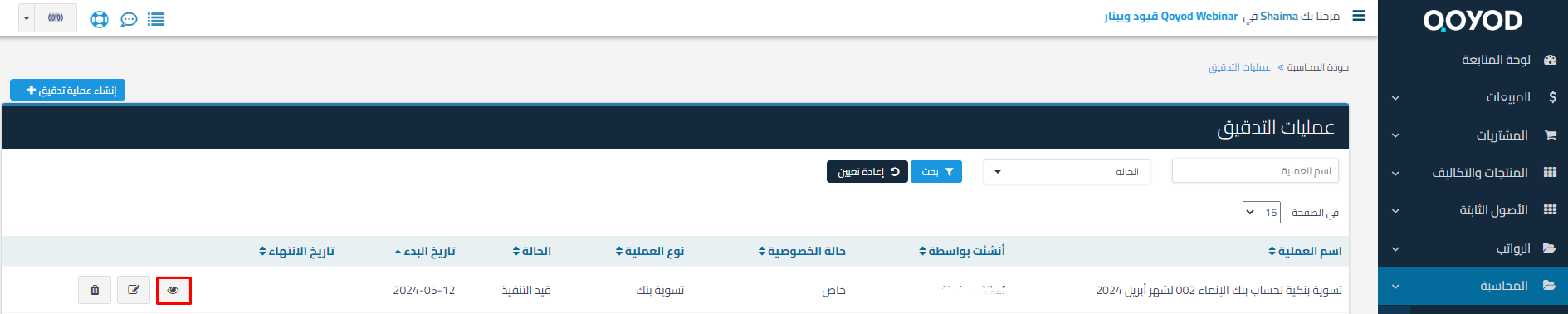 34472f4631f04a0b توضيح طريقة إنشاء وتنفيذ عملية التسوية البنكية وكيفية ربط الحساب البنكي برؤوس الجداول وتوضيح كيفية معالجة الفروقات لإتمام عملية التسوية | قيود 34472f4631f04a0b توضيح طريقة إنشاء وتنفيذ عملية التسوية البنكية وكيفية ربط الحساب البنكي برؤوس الجداول وتوضيح كيفية معالجة الفروقات لإتمام عملية التسوية | قيود