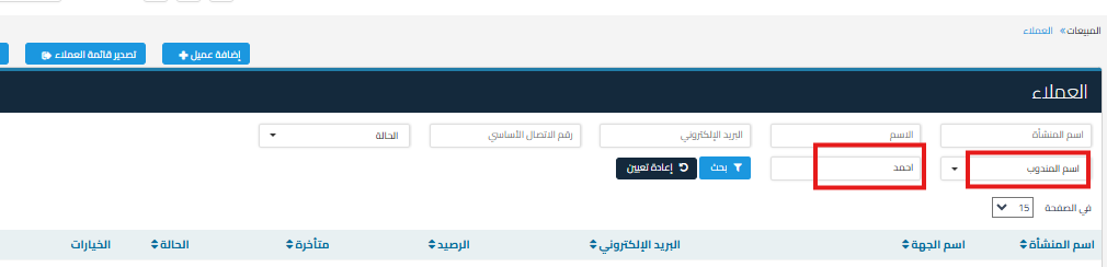 376901fc52b737b7 البحث عن العملاء باستخدام المعلومات الإضافية وتصدير النتائج إلى Excel | قيود 376901fc52b737b7 البحث عن العملاء باستخدام المعلومات الإضافية وتصدير النتائج إلى Excel | قيود