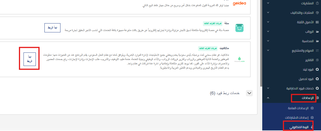 3af28da117cd58b7 هل يمكن الربط مع نظام الموارد البشرية مالاكايت، وكيف يتم تفعيله | قيود 3af28da117cd58b7 هل يمكن الربط مع نظام الموارد البشرية مالاكايت، وكيف يتم تفعيله | قيود