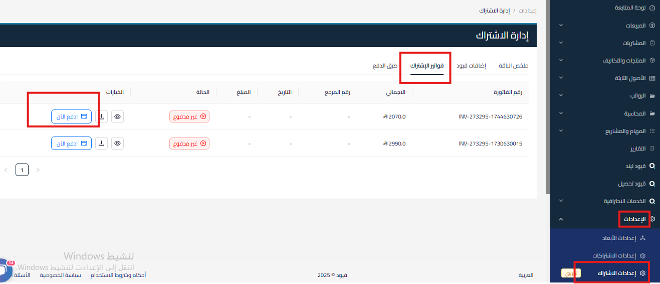 3e9a4ff3aa0c9cb3 Tamara Service in Qoyod: Payment Methods, Installments, Annual Plans, Subscription Renewal, and Collections | Qoyod 3e9a4ff3aa0c9cb3 Tamara Service in Qoyod: Payment Methods, Installments, Annual Plans, Subscription Renewal, and Collections | Qoyod