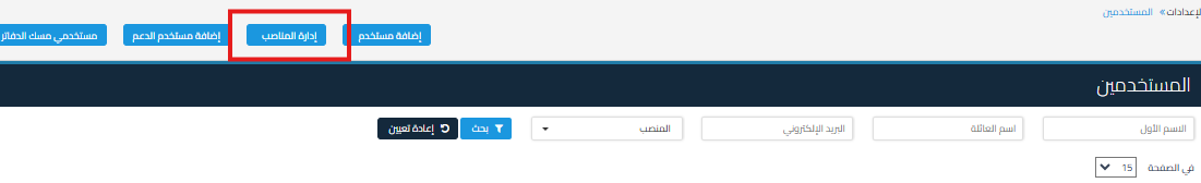416404b44c567852 كيفية إخفاء لوحة المتابعة لمستخدمين محددين في النظام: خطوات تعديل صلاحيات المناصب للتحكم في الوصول ورؤية اللوحة داخل المنشأة | قيود 416404b44c567852 كيفية إخفاء لوحة المتابعة لمستخدمين محددين في النظام: خطوات تعديل صلاحيات المناصب للتحكم في الوصول ورؤية اللوحة داخل المنشأة | قيود