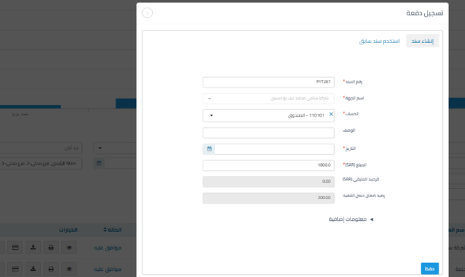 45b19bea92d9f5d7 شرح الطرق المتاحة لدفع ضمان حسن التنفيذ عند إنشاء الفواتير أو دفعها | قيود 45b19bea92d9f5d7 شرح الطرق المتاحة لدفع ضمان حسن التنفيذ عند إنشاء الفواتير أو دفعها | قيود