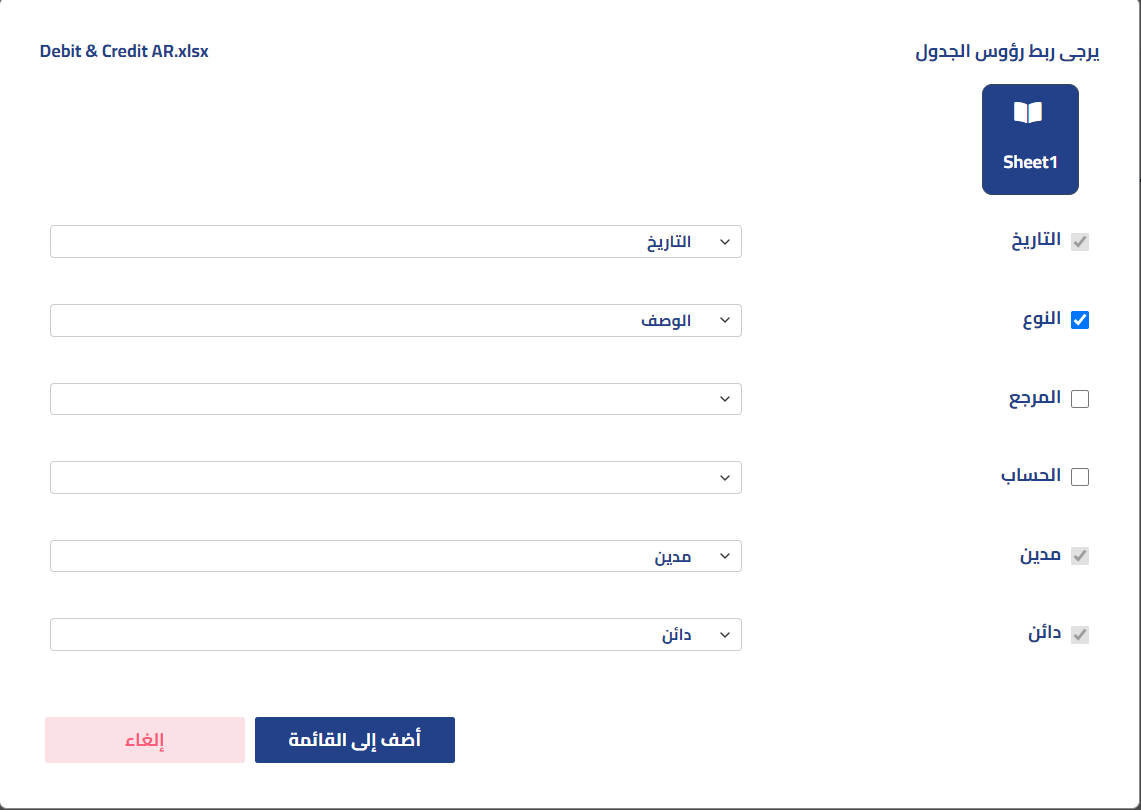 49a8c5ec3ee92850 توضيح طريقة رفع ملفات كشف الحساب للمطابقة وكيفية ربط بيانات الملف برؤوس الجداول المحاسبية وتوضيح البنود الإلزامية المطلوبة لإتمام عملية التدقيق والمطابقة | قيود 49a8c5ec3ee92850 توضيح طريقة رفع ملفات كشف الحساب للمطابقة وكيفية ربط بيانات الملف برؤوس الجداول المحاسبية وتوضيح البنود الإلزامية المطلوبة لإتمام عملية التدقيق والمطابقة | قيود