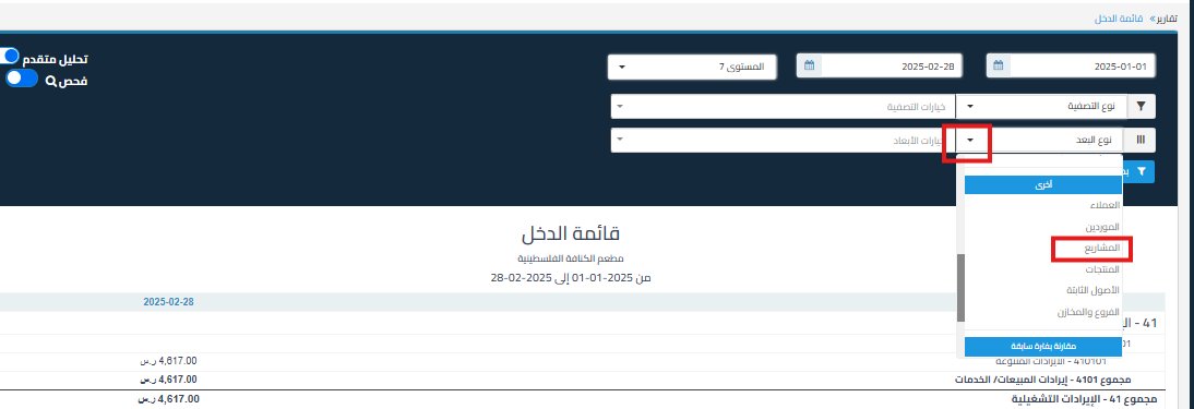 4d06102d445b1f5c طريقة مقارنة المشاريع أو الفترات داخل تقرير قائمة الدخل باستخدام التحليل المتقدم | قيود 4d06102d445b1f5c طريقة مقارنة المشاريع أو الفترات داخل تقرير قائمة الدخل باستخدام التحليل المتقدم | قيود