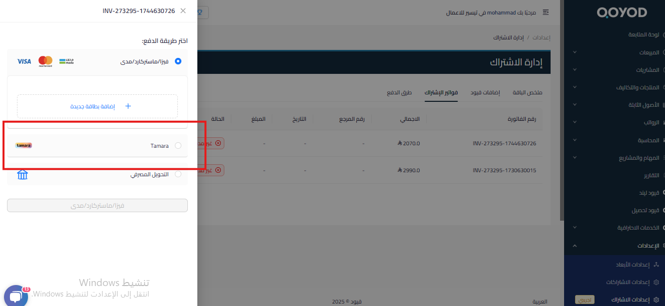 4d2ad96e936a5757 Tamara Service in Qoyod: Payment Methods, Installments, Annual Plans, Subscription Renewal, and Collections | Qoyod 4d2ad96e936a5757 Tamara Service in Qoyod: Payment Methods, Installments, Annual Plans, Subscription Renewal, and Collections | Qoyod