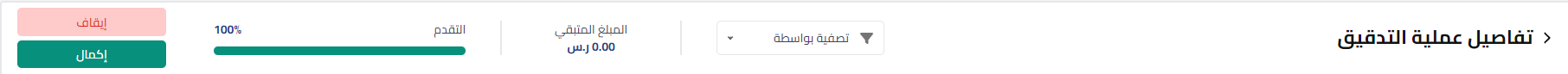 4e2522ca7870bca5 توضيح طريقة مراجعة المستندات التجارية والقيم والقيود باستخدام جودة المحاسبة وكيفية إضافة البنود إلى عملية التدقيق وتوضيح خيارات الموافقة والرفض وإيقاف العملية | قيود 4e2522ca7870bca5 توضيح طريقة مراجعة المستندات التجارية والقيم والقيود باستخدام جودة المحاسبة وكيفية إضافة البنود إلى عملية التدقيق وتوضيح خيارات الموافقة والرفض وإيقاف العملية | قيود