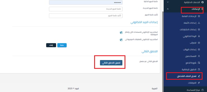 4ec5a0487d7ad73c How to Enable Two-Factor Authentication in Qoyod, Disable It, and Get a Login Code | Qoyod 4ec5a0487d7ad73c How to Enable Two-Factor Authentication in Qoyod, Disable It, and Get a Login Code | Qoyod