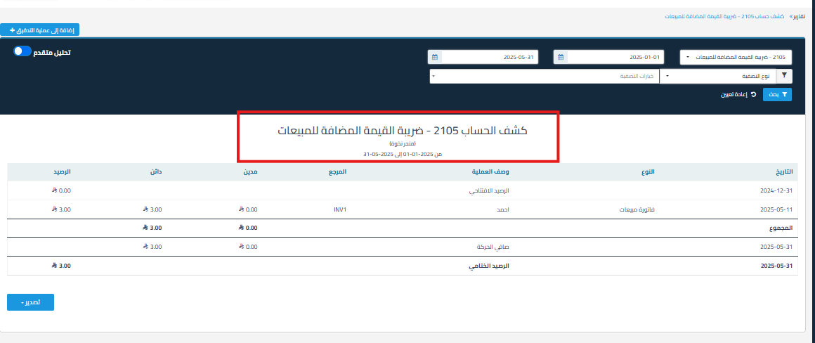 4f0361dc3e8b8dfc التمييز بين ضريبة المشتريات و ضريبة المبيعات | قيود 4f0361dc3e8b8dfc التمييز بين ضريبة المشتريات و ضريبة المبيعات | قيود