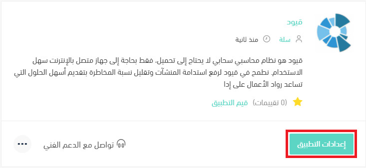 5060649ca01e8023 كيفية الربط مع منصة سلة | قيود 5060649ca01e8023 كيفية الربط مع منصة سلة | قيود