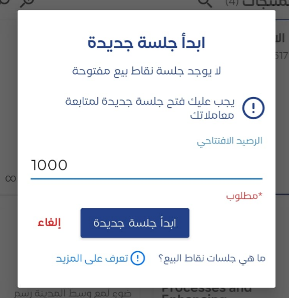 5b86b00c9a4e12cb طريقة استخدام ميزة إدارة الجلسات في تطبيق نقاط البيع على أندرويد لتتبع أداء المستخدمين وضبط الورديات واضافة رصيد افتتاحي للصندوق الذي بدأ فيه الجلسة | قيود 5b86b00c9a4e12cb طريقة استخدام ميزة إدارة الجلسات في تطبيق نقاط البيع على أندرويد لتتبع أداء المستخدمين وضبط الورديات واضافة رصيد افتتاحي للصندوق الذي بدأ فيه الجلسة | قيود